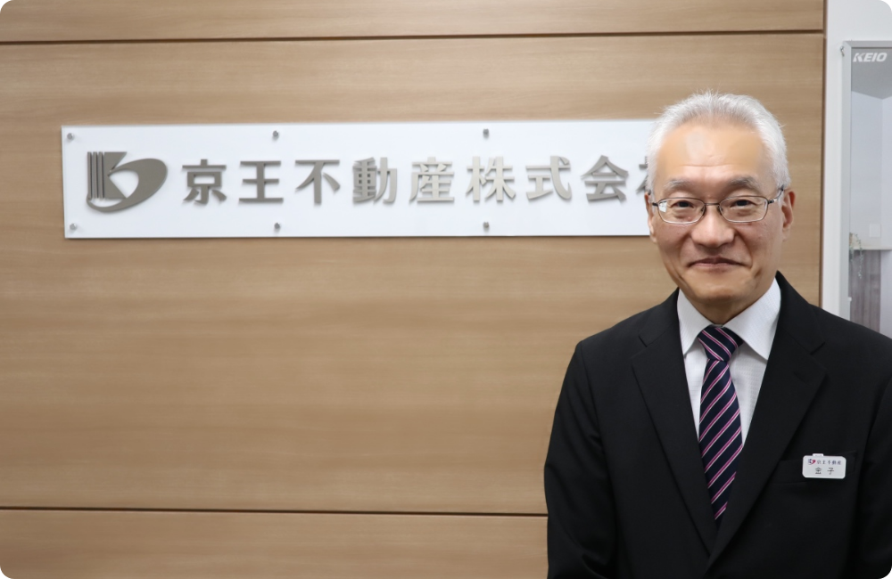 京王不動産株式会社 代表取締役 金子 伸雄