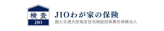 JIOわが家の保険 国土交通大臣指定住宅瑕疵担保責任保険法人