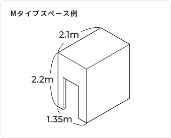 Mタイプスペース例