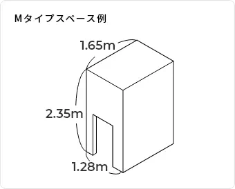 Mタイプスペース例