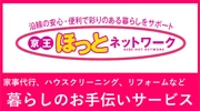 京王ほっとネットワーク 空き家巡回サービス