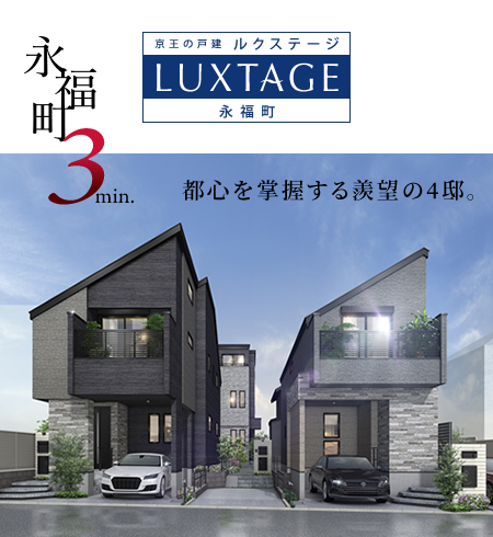 ルクステージ永福町