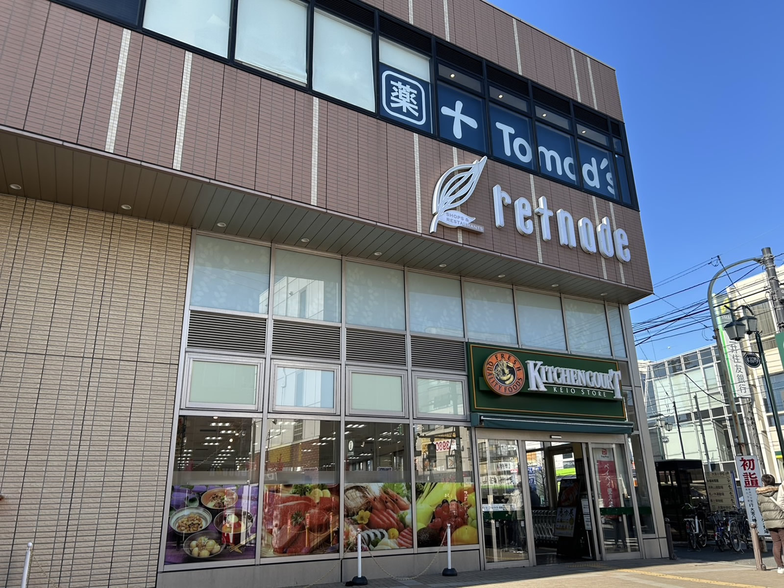 キッチンコート永福町店