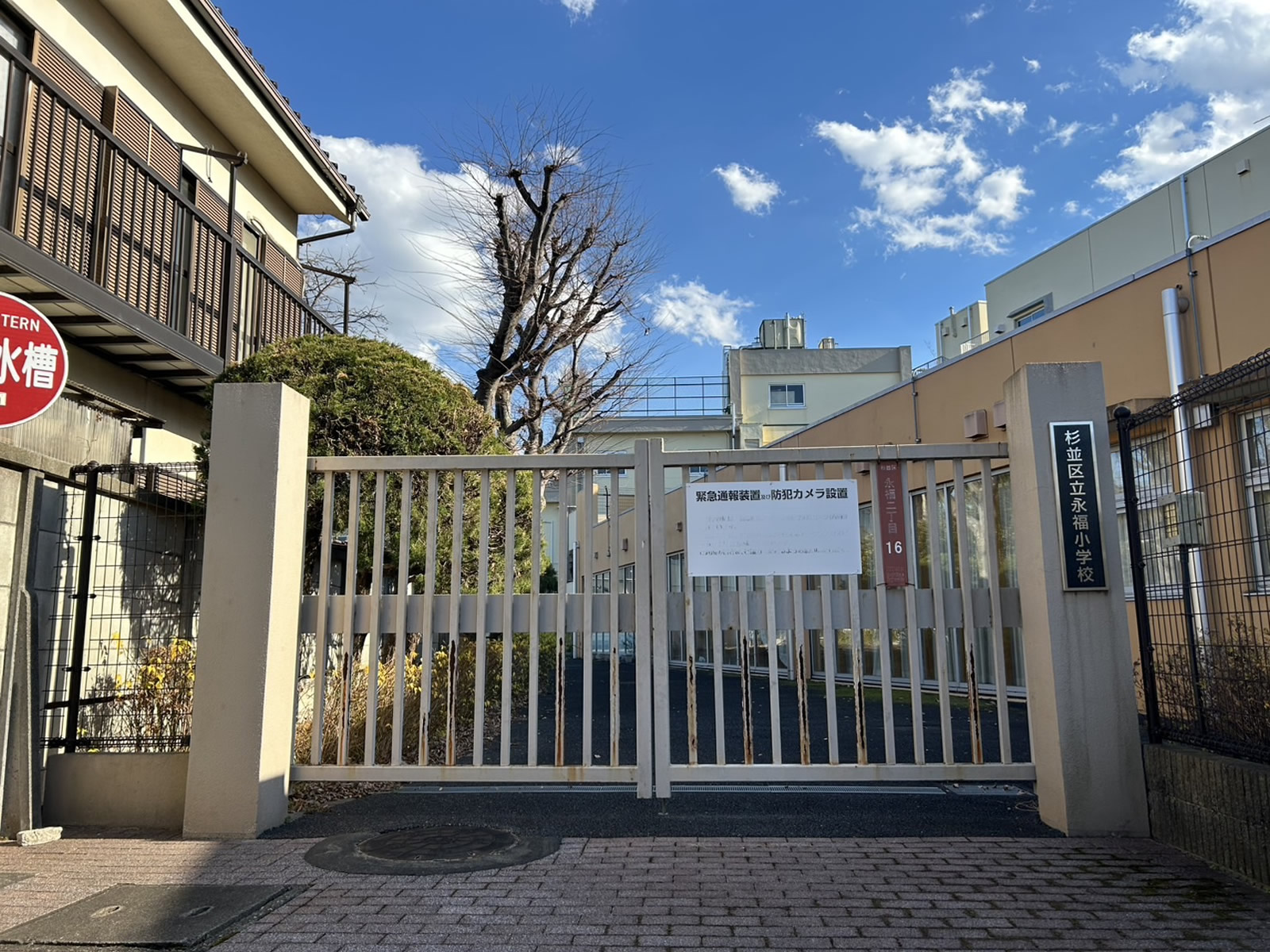 永福小学校