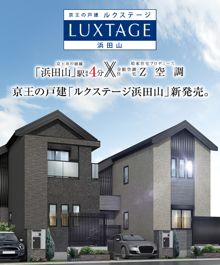 ルクステージ浜田山
