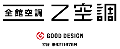全館空調Z空調