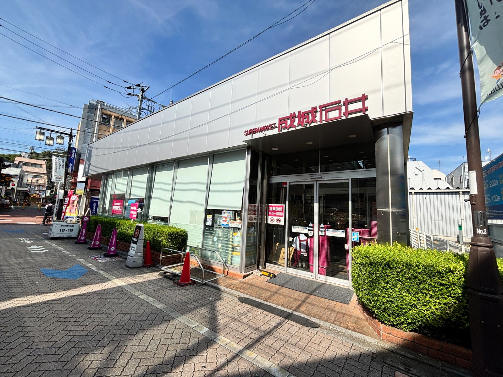 成城石井