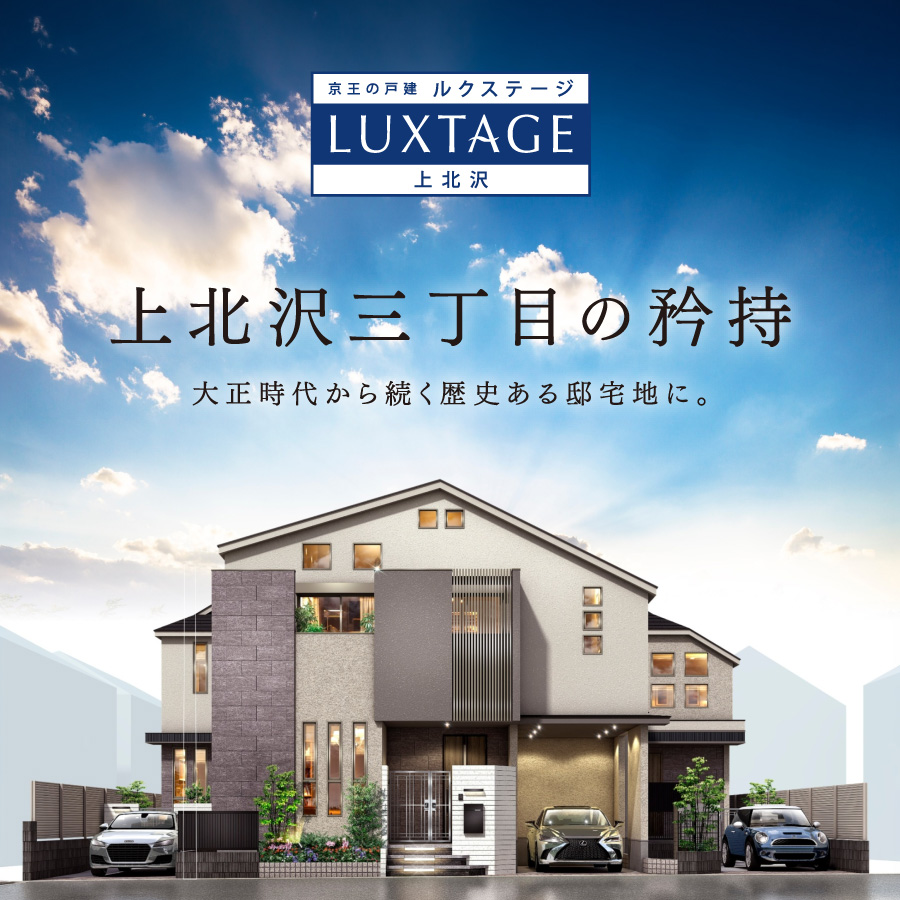 ルクステージ上北沢