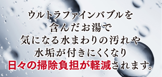 ウルトラファインバブル給湯器