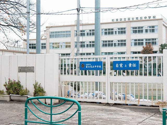 区立富士見丘中学校