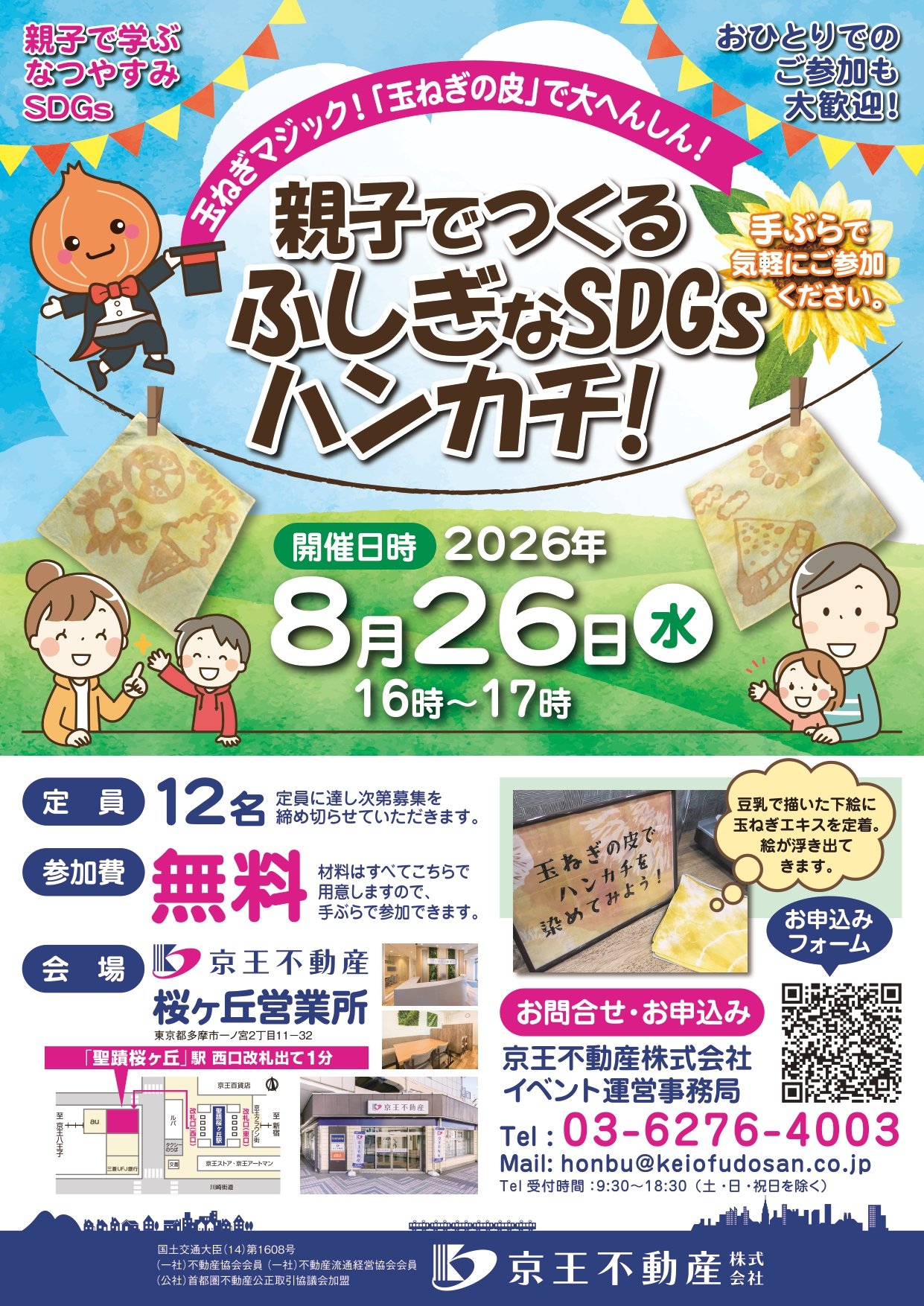営業所ワークショップ（桜ヶ丘）2026.8.26.jpg