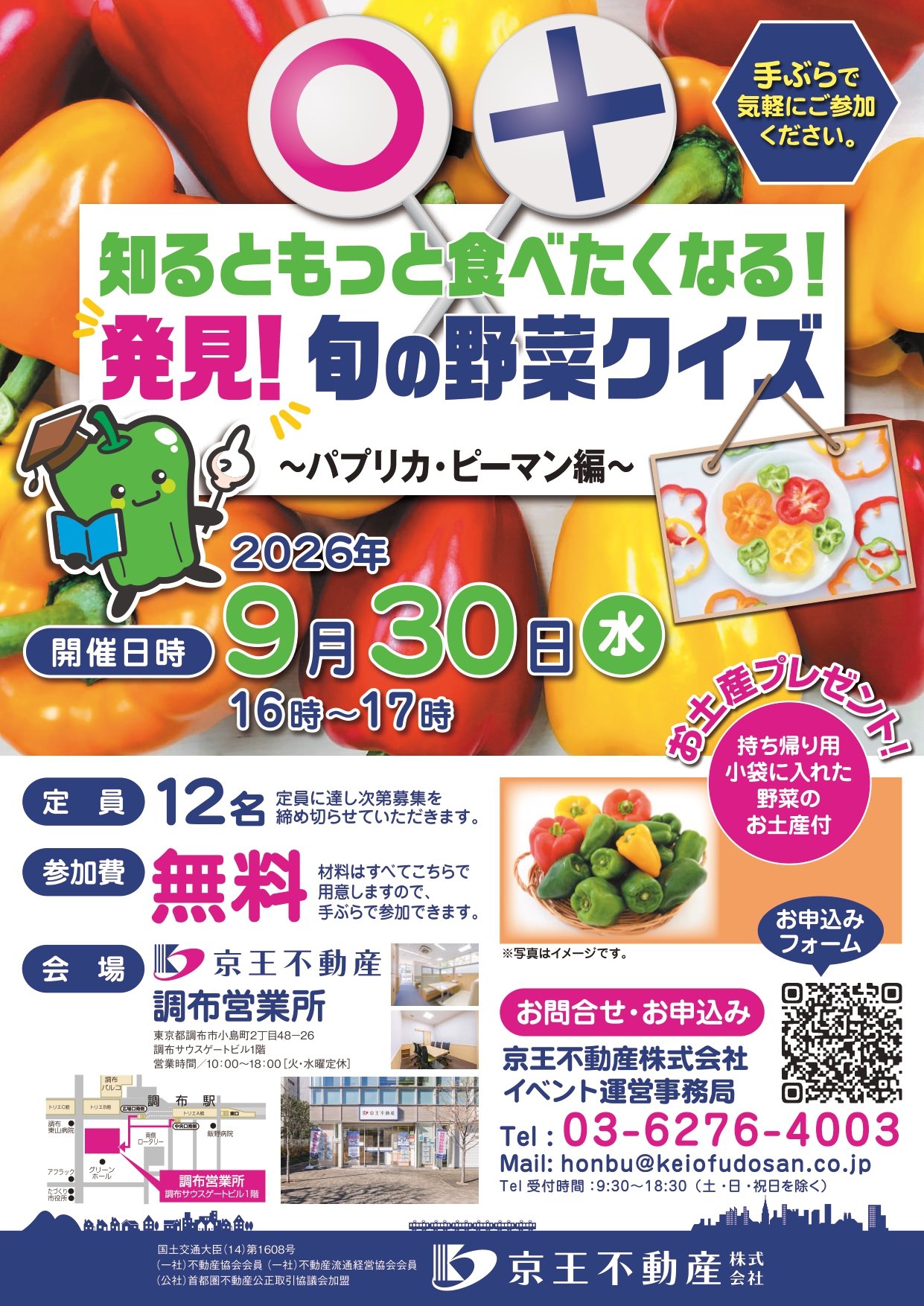 野菜クイズ（調布）.jpg
