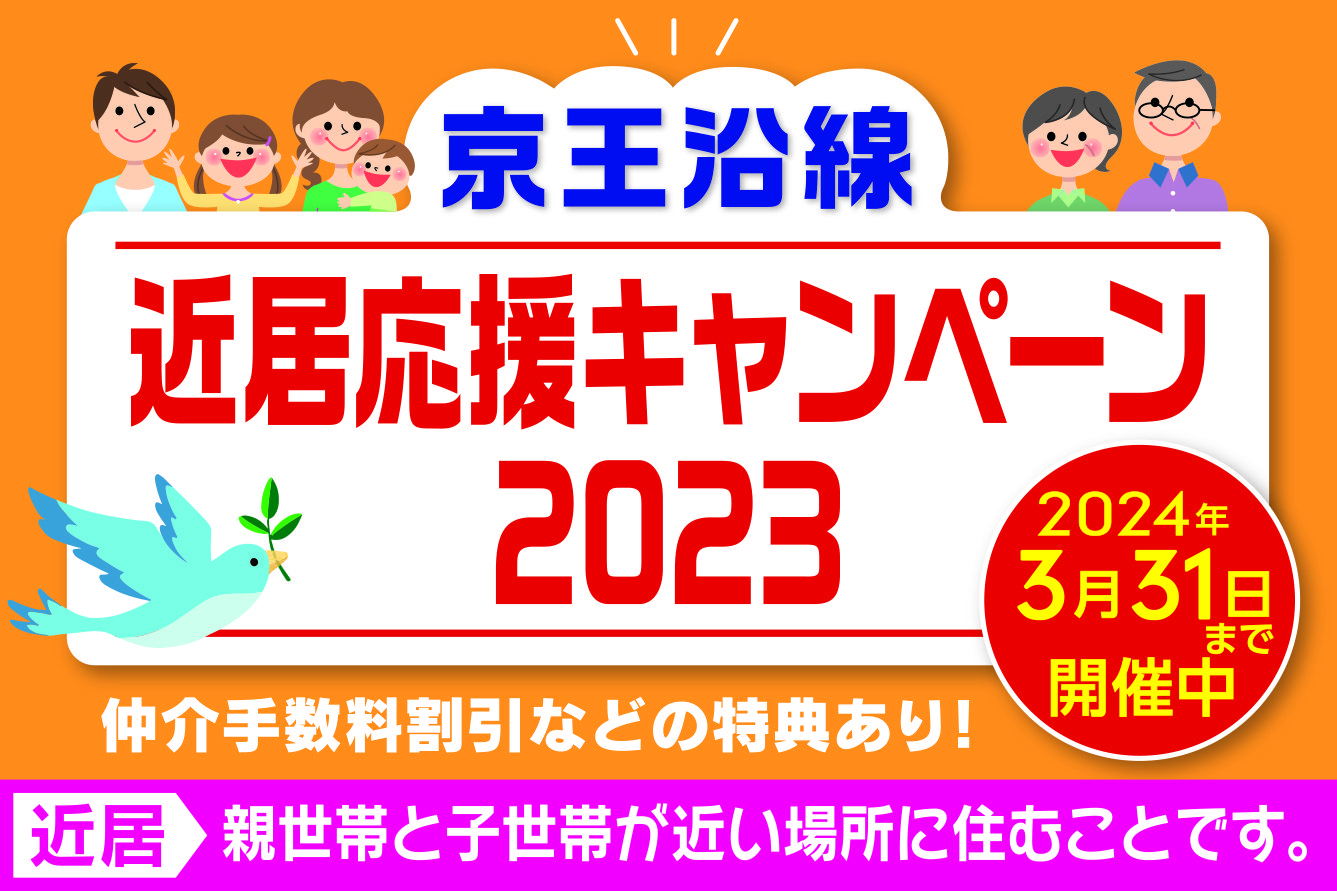 近居キャンペーンバナー.jpg